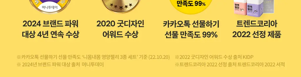 [선물포장]니몸내몸 영양젤리 3종 세트 (비타민C,비타민D,루테인) (1개월분) 상세페이지 2